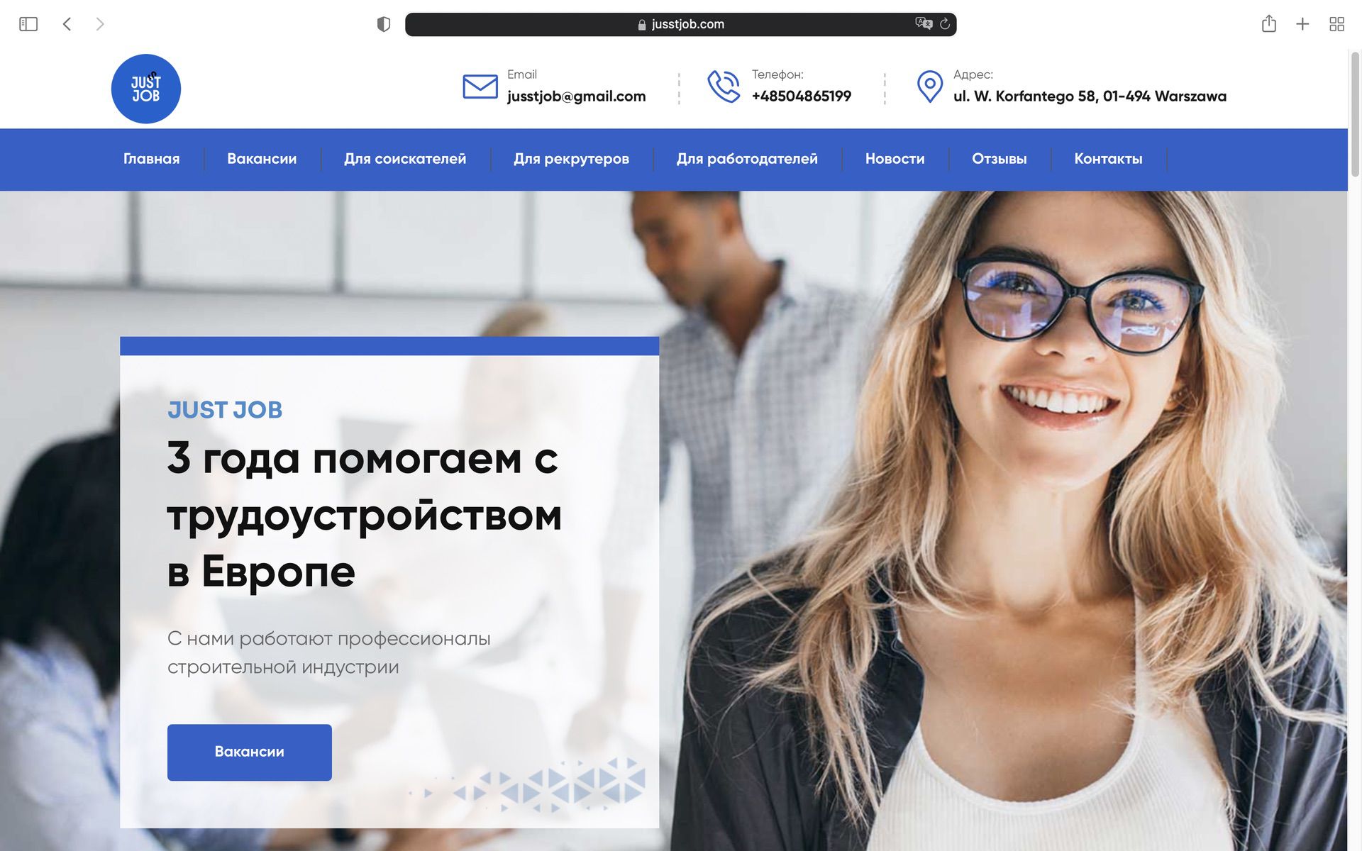 Работа в Германии для соискателей